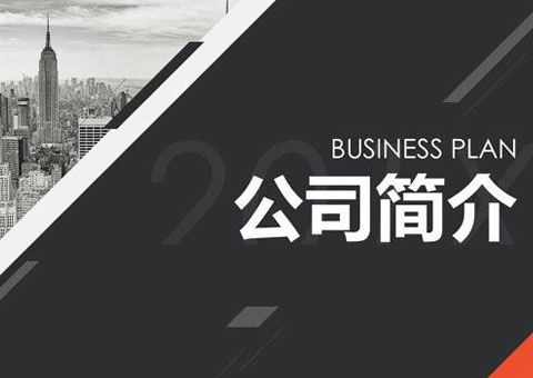 永康市中翼工貿有限公司公司簡介